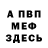 АМФЕТАМИН Розовый Mr. somik